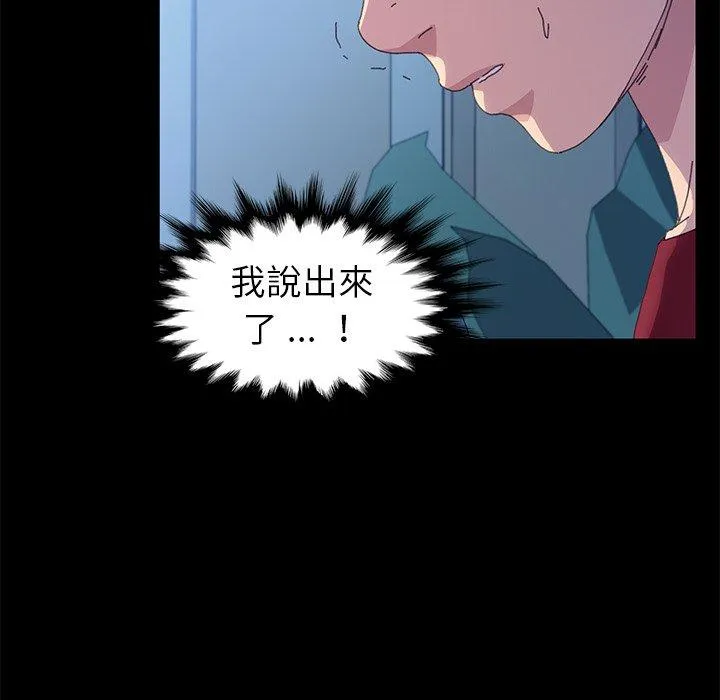 危机四伏的家庭生活 第62话 第139页