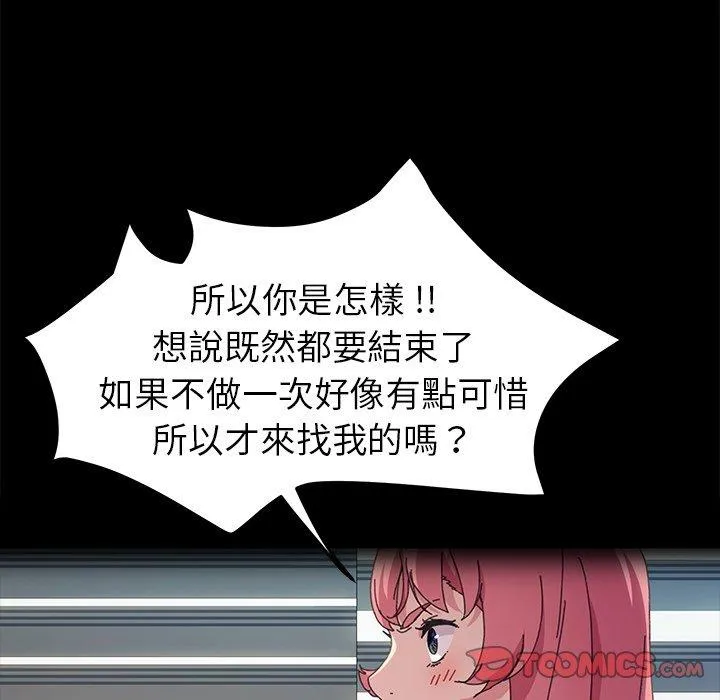 危机四伏的家庭生活 第62话 第18页