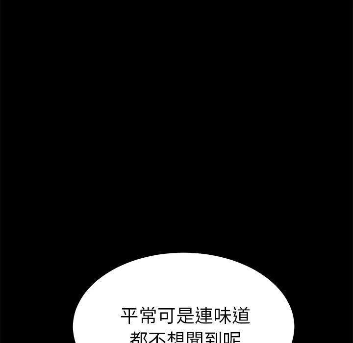 危机四伏的家庭生活 第62话 第115页