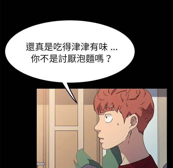 危机四伏的家庭生活 第62话 第111页