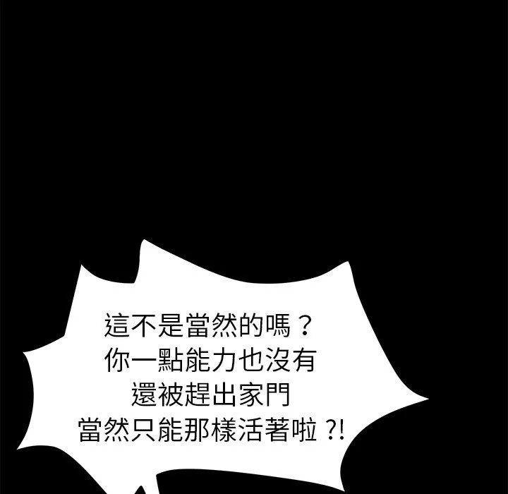 危机四伏的家庭生活 第62话 第23页