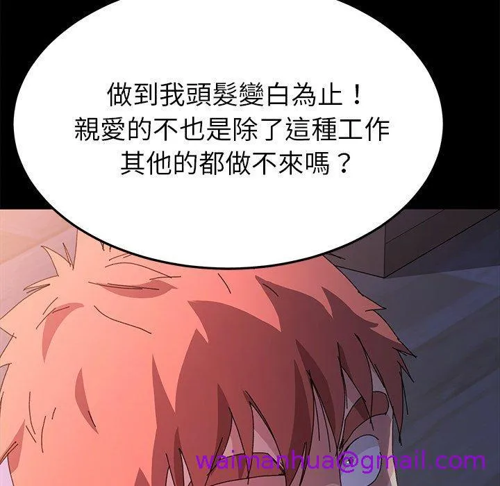 危机四伏的家庭生活 第62话 第61页