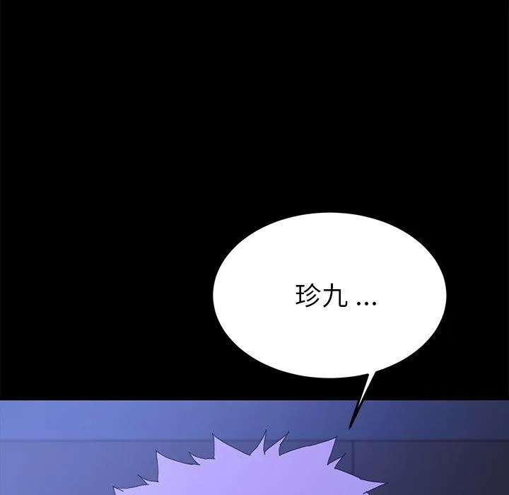 危机四伏的家庭生活 第62话 第103页