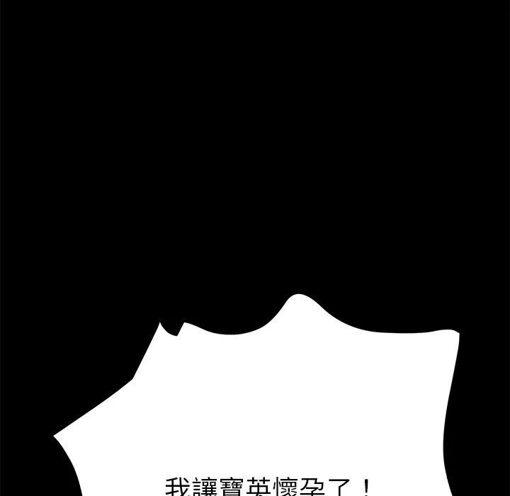 危机四伏的家庭生活 第62话 第135页