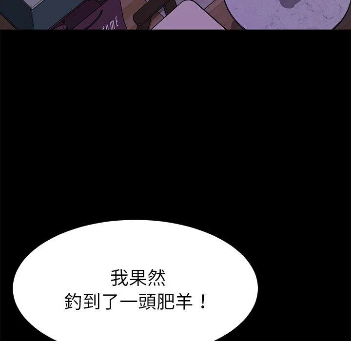 危机四伏的家庭生活 第62话 第56页