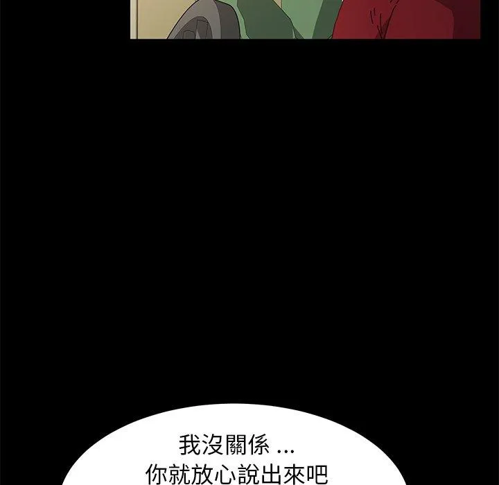 危机四伏的家庭生活 第62话 第133页