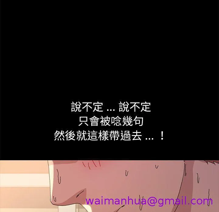 危机四伏的家庭生活 第62话 第125页