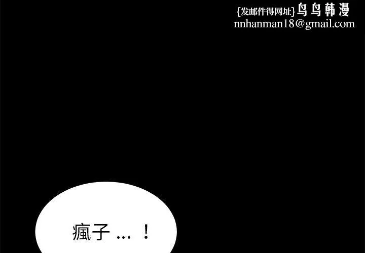 危机四伏的家庭生活 第62话 第1页