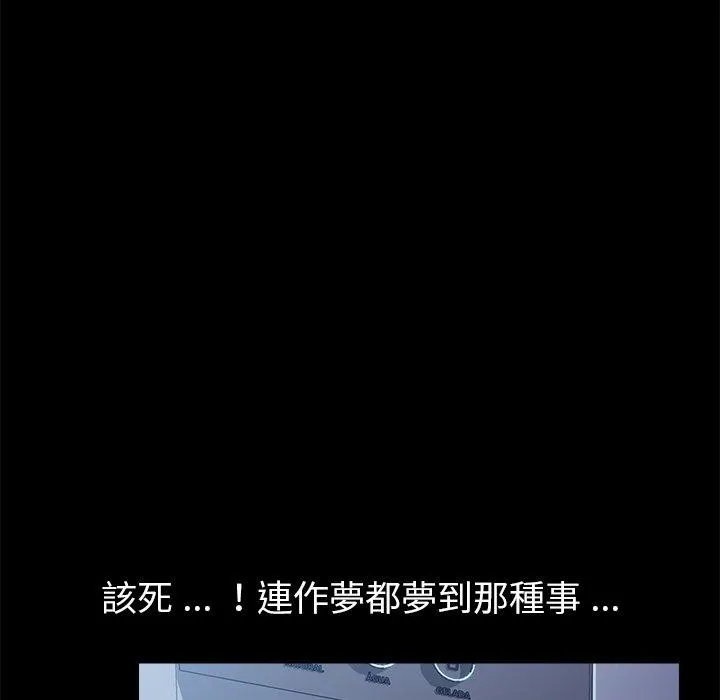 危机四伏的家庭生活 第62话 第71页
