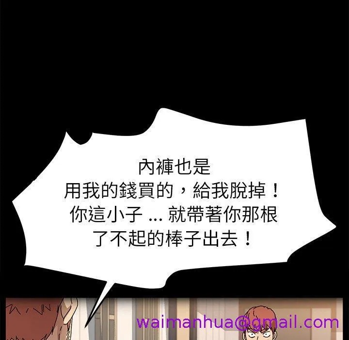 危机四伏的家庭生活 第62话 第77页
