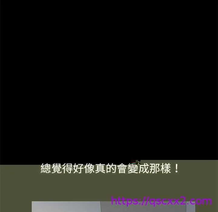 危机四伏的家庭生活 第62话 第73页