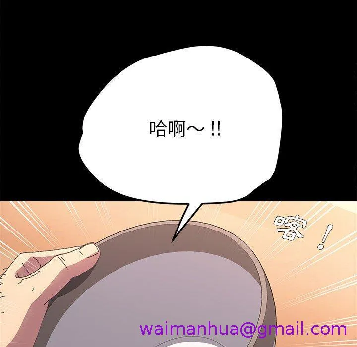 危机四伏的家庭生活 第62话 第109页