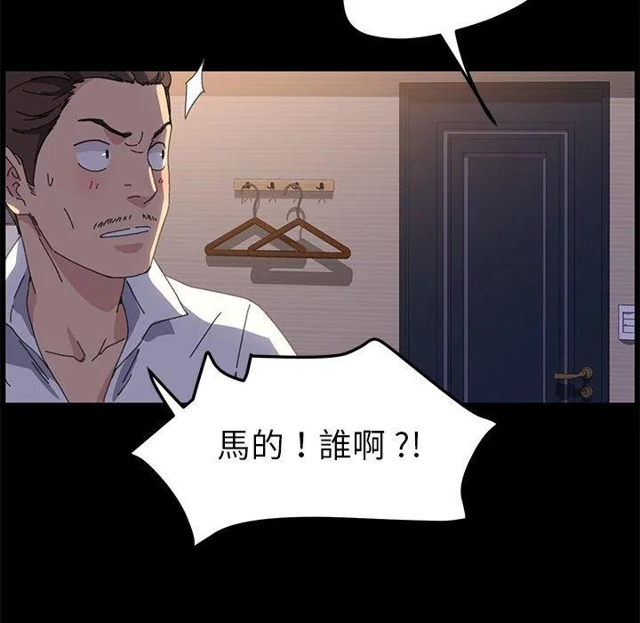 危机四伏的家庭生活 第62话 第44页