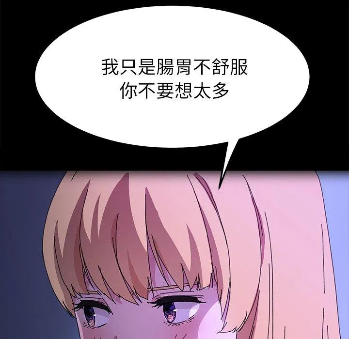 危机四伏的家庭生活 第62话 第91页