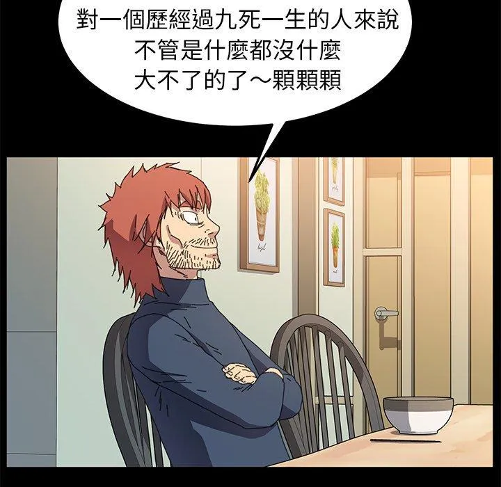 危机四伏的家庭生活 第62话 第134页