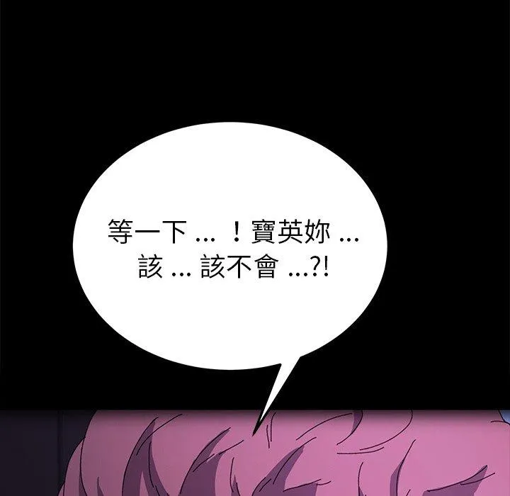 危机四伏的家庭生活 第62话 第88页