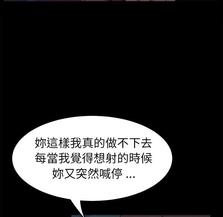 危机四伏的家庭生活 第62话 第84页