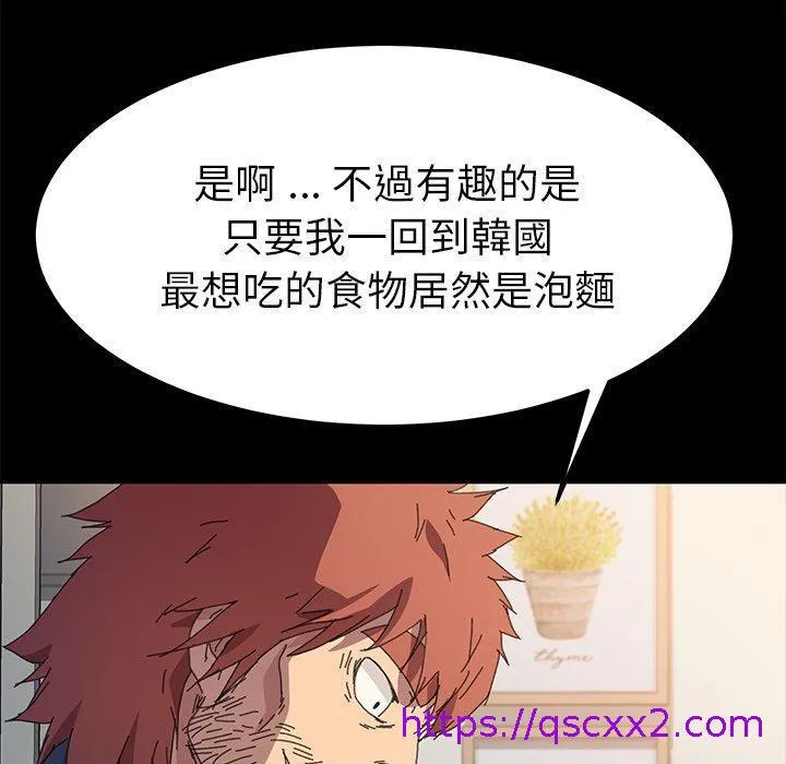 危机四伏的家庭生活 第62话 第113页