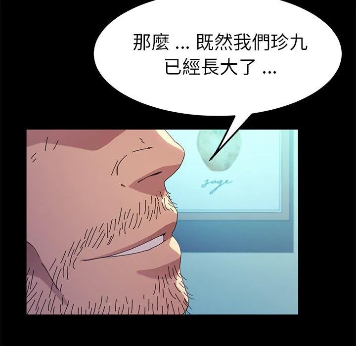 危机四伏的家庭生活 第62话 第150页