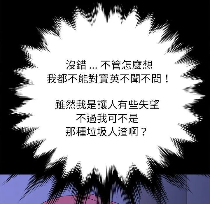 危机四伏的家庭生活 第62话 第94页