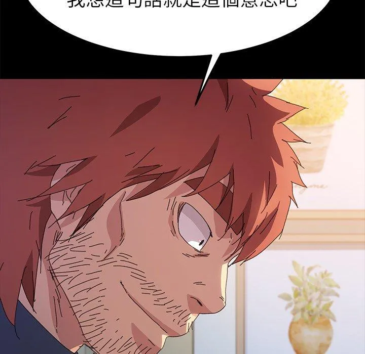 危机四伏的家庭生活 第62话 第118页