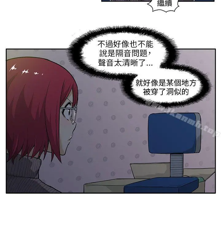 租爱套房 第2话 第6页