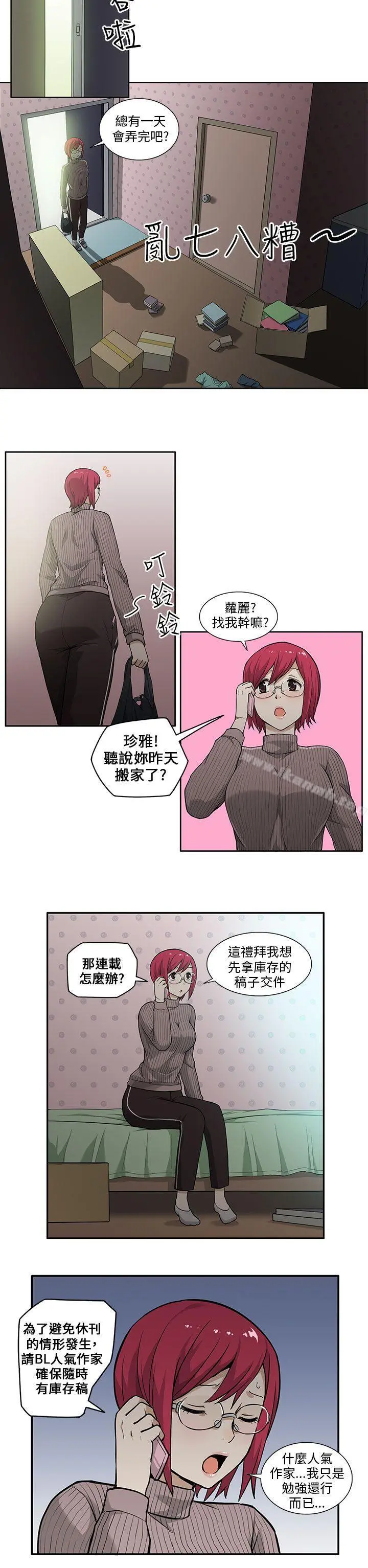 租爱套房 第2话 第2页