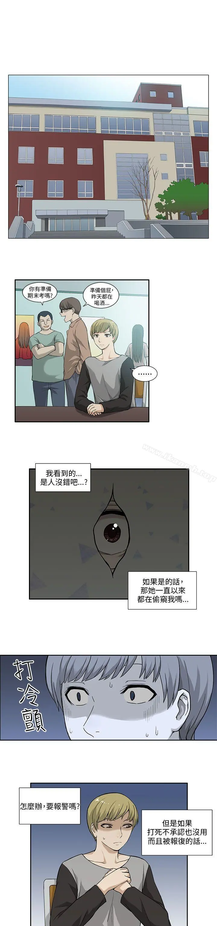 租爱套房 第3话 第2页
