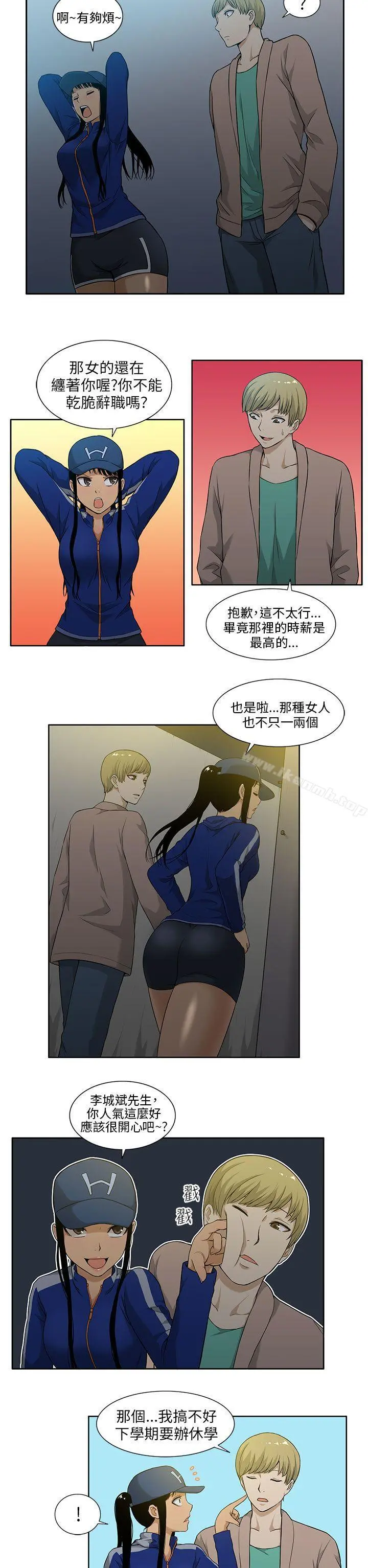 租爱套房 第1话 第5页