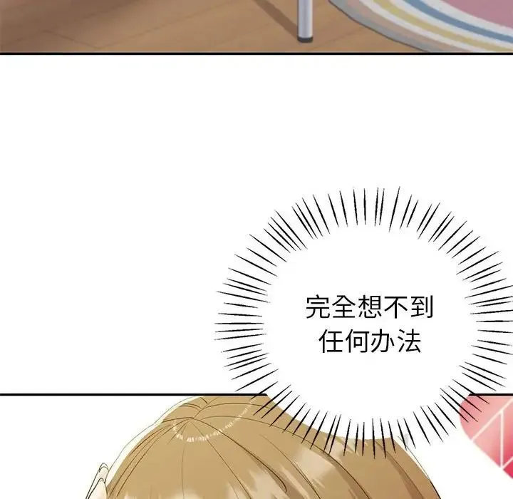 回不去的婚姻 第21話 第124页