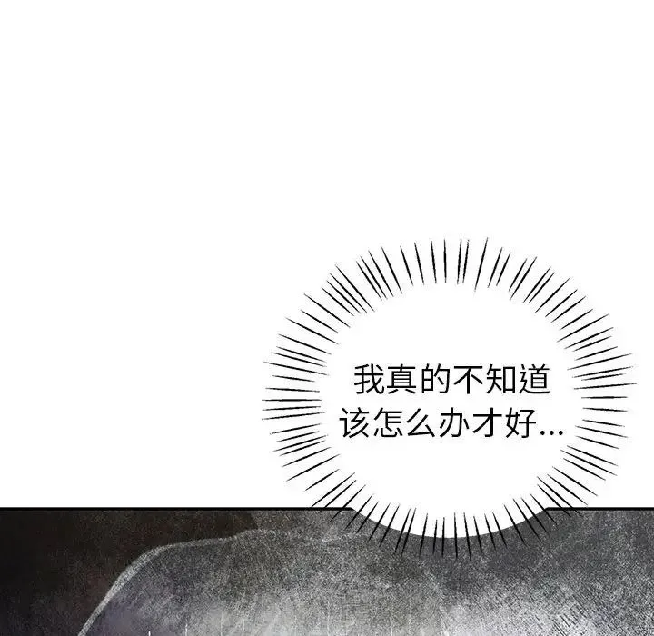 回不去的婚姻 第21話 第103页