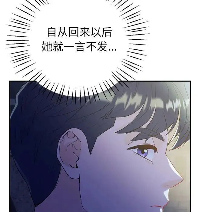 回不去的婚姻 第21話 第85页