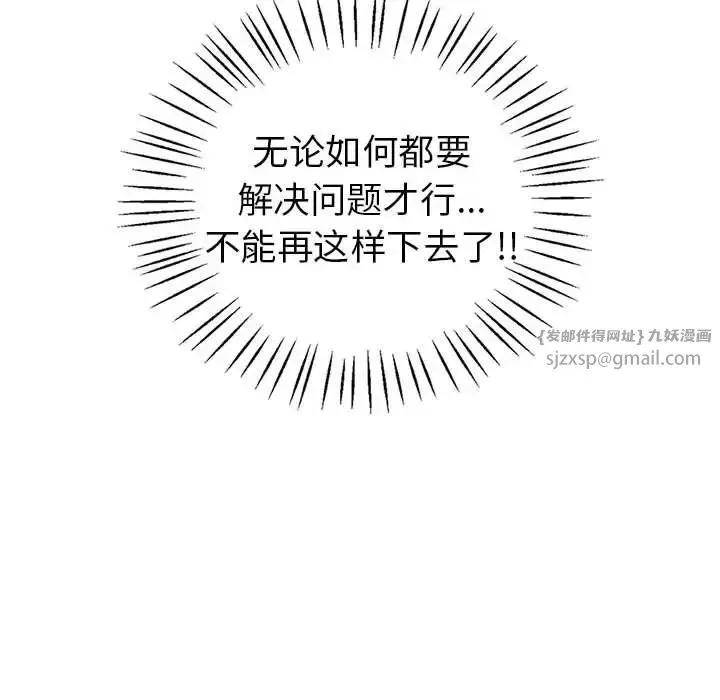 回不去的婚姻 第21話 第118页