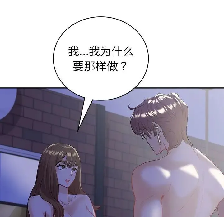 回不去的婚姻 第21話 第11页