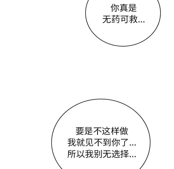 回不去的婚姻 第21話 第18页