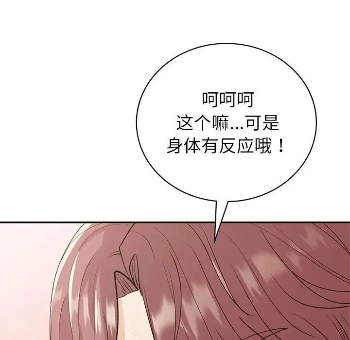 回不去的婚姻 第21話 第47页