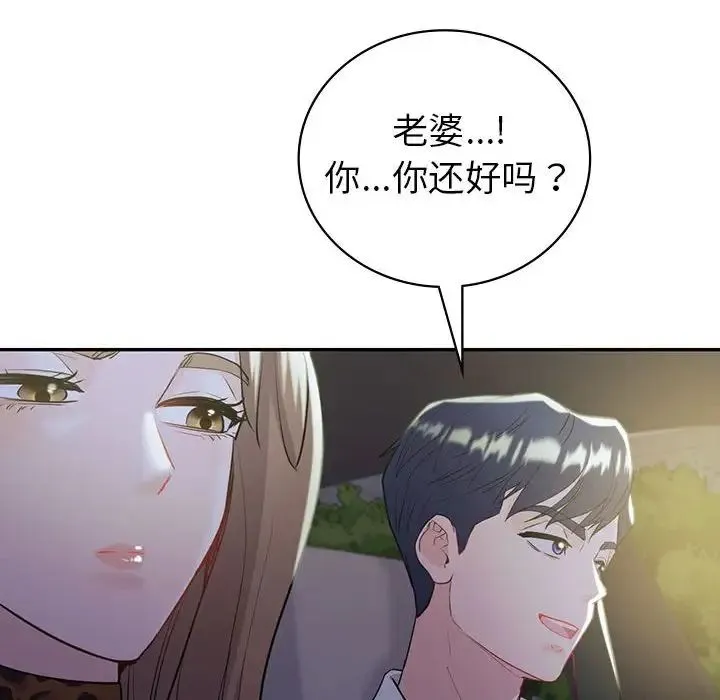 回不去的婚姻 第21話 第87页
