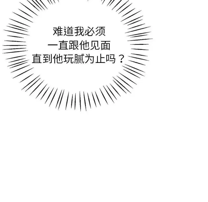 回不去的婚姻 第21話 第126页
