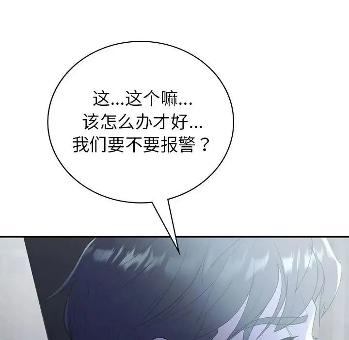 回不去的婚姻 第21話 第96页