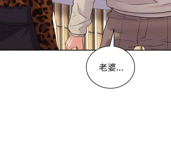 回不去的婚姻 第21話 第79页