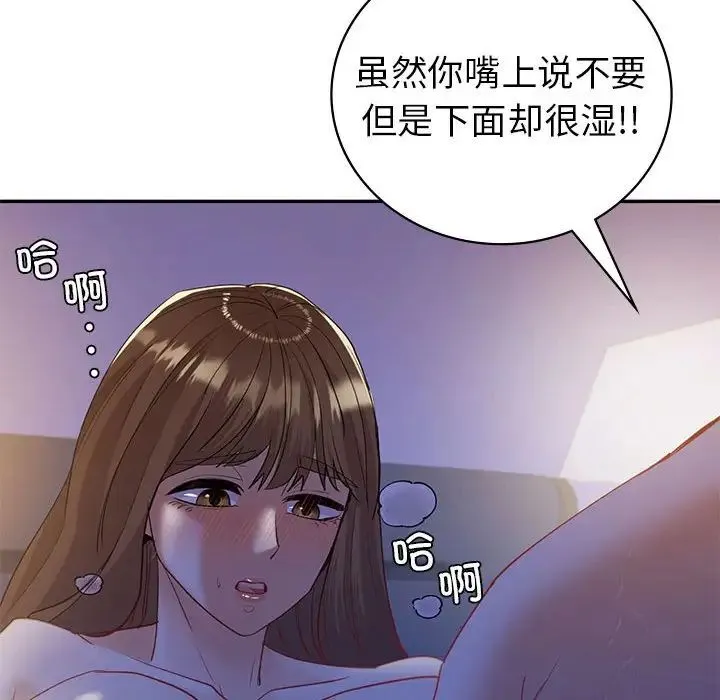 回不去的婚姻 第21話 第42页