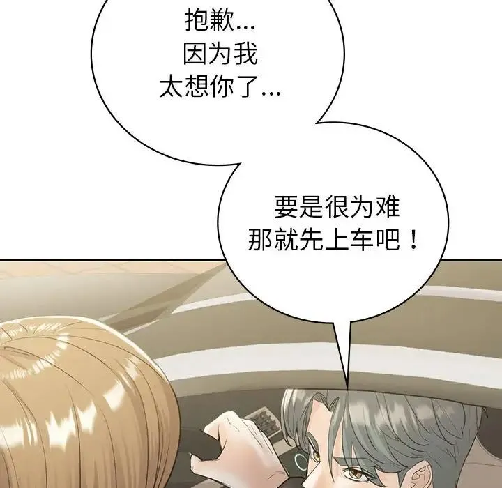 回不去的婚姻 第21話 第140页