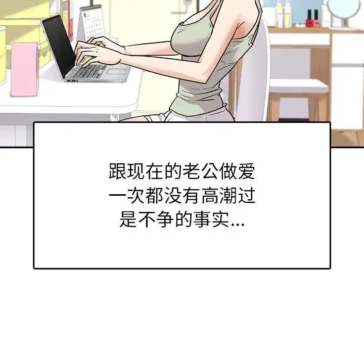 回不去的婚姻 第3话 第150页