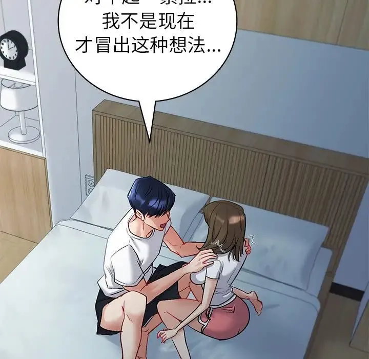 回不去的婚姻 第3话 第98页