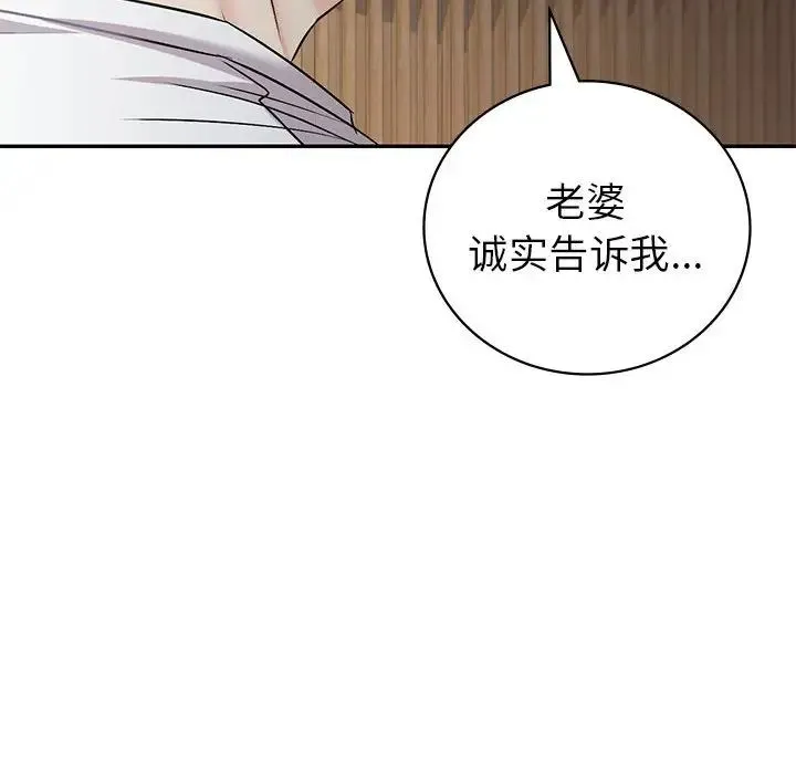 回不去的婚姻 第3话 第112页