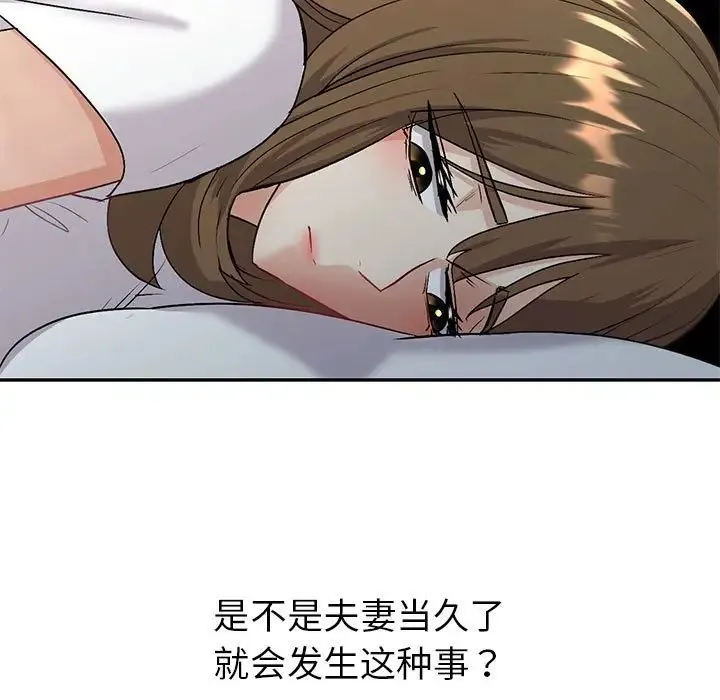 回不去的婚姻 第3话 第144页