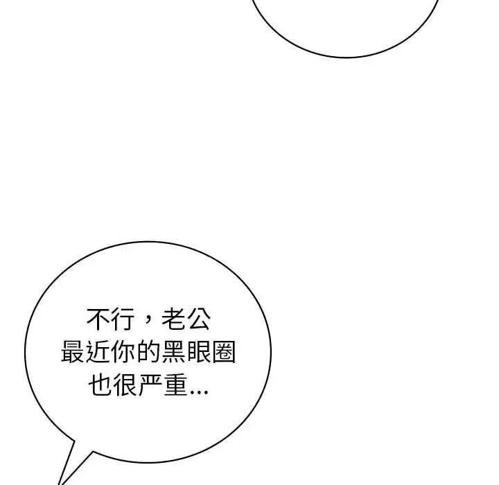 回不去的婚姻 第3话 第33页