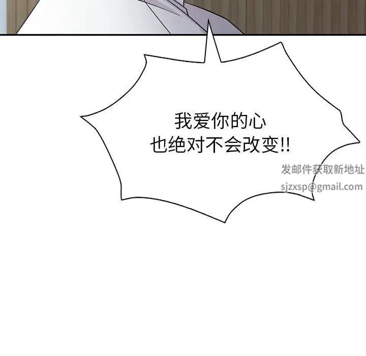 回不去的婚姻 第3话 第133页