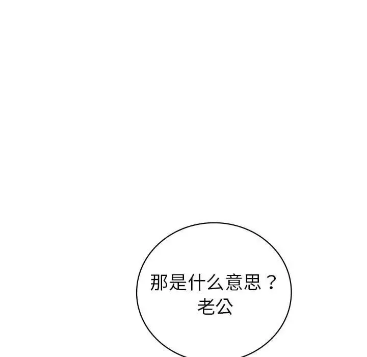 回不去的婚姻 第3话 第86页