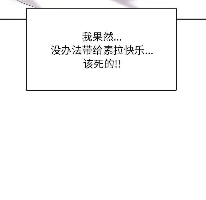 回不去的婚姻 第3话 第142页